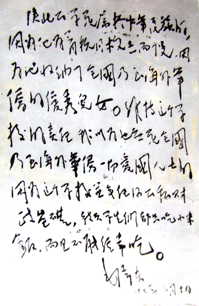 毛泽东为陕公募捐题词.jpg